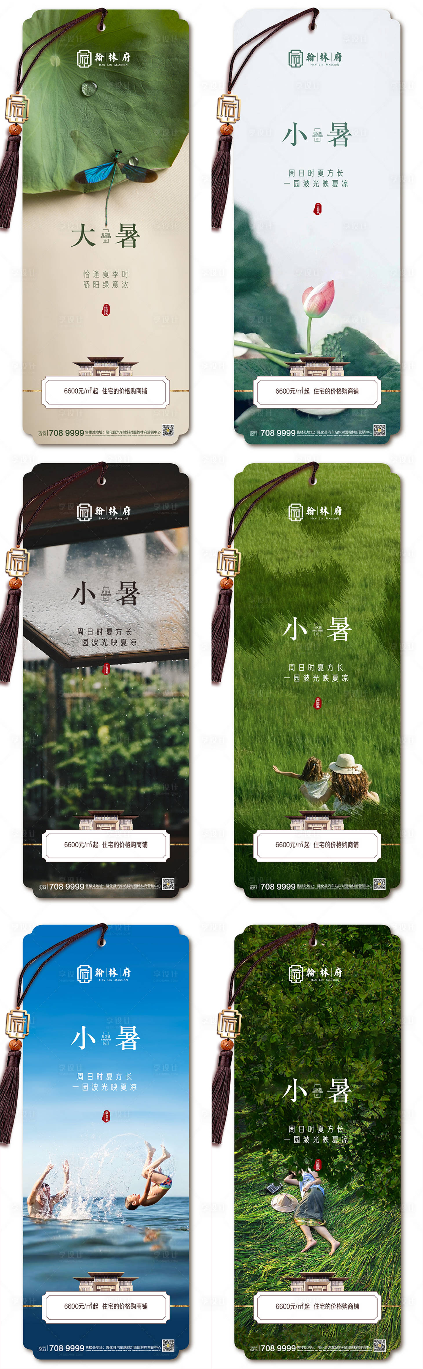 源文件下載【享設計】搜索編號：52340010700565673【地產二十四節氣小暑大暑夏至】