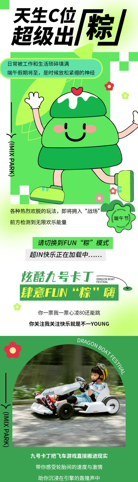 源文件下载【端午长图推文】编号：71210010685697952