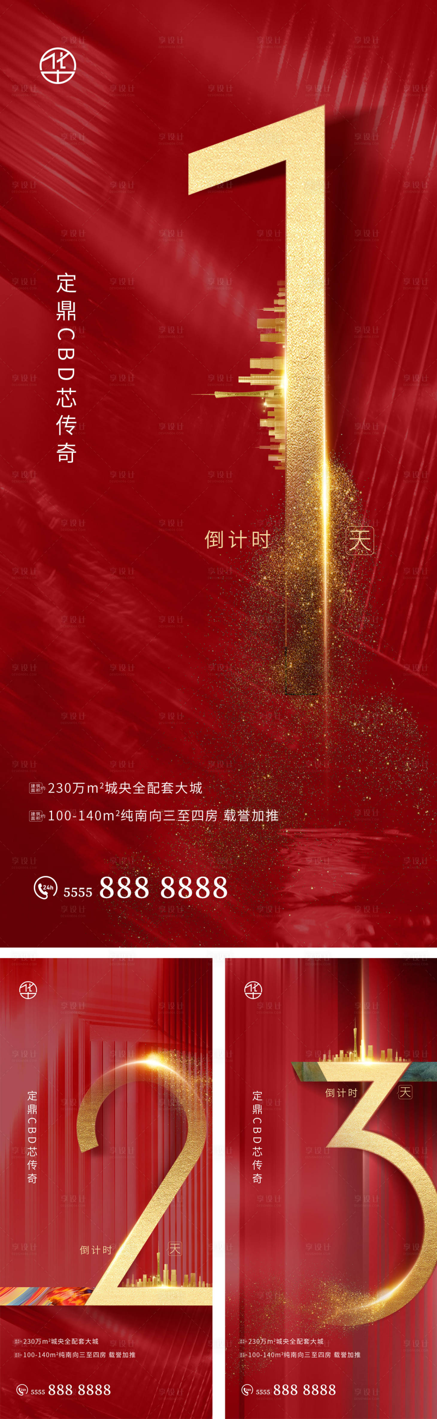 源文件下載【享設計】搜索編號：54240010602865542【倒計時】