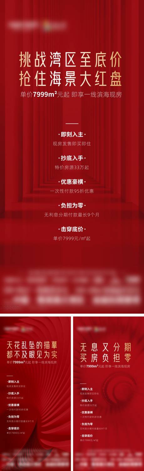 源文件下载【享设计】搜索编号：45250010327915935【开盘红稿系列海报】