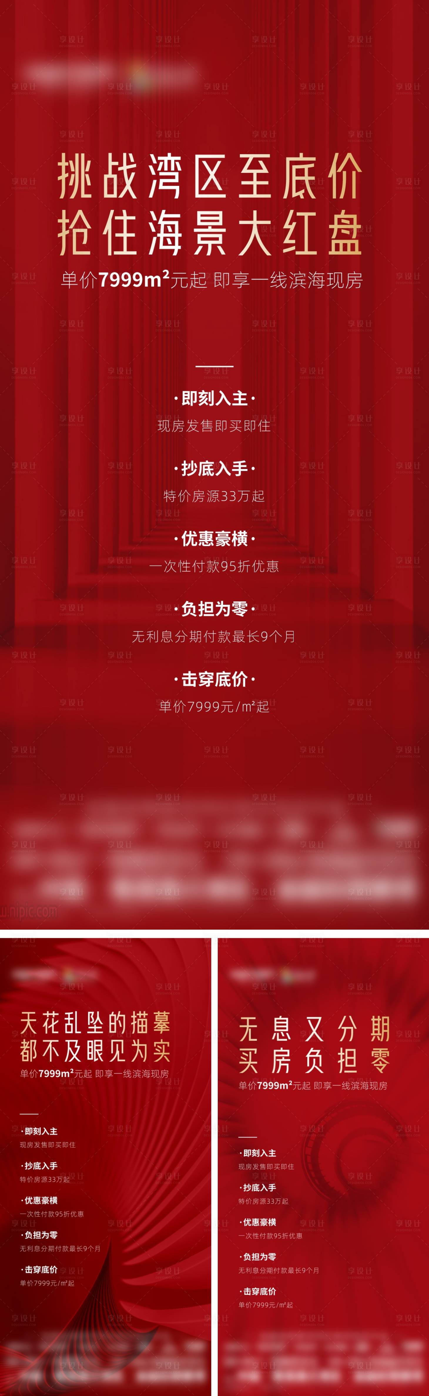 源文件下载【享设计】搜索编号：45250010327915935【开盘红稿系列海报】