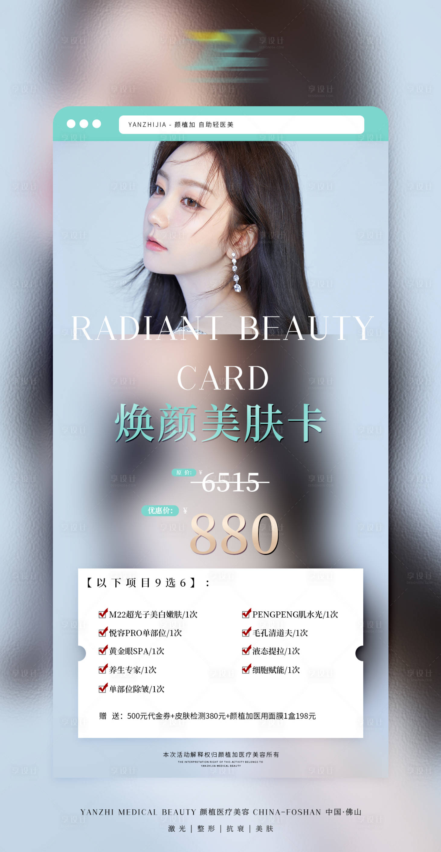 源文件下載【享設計】搜索編號：65380010677749885【醫(yī)美海報】