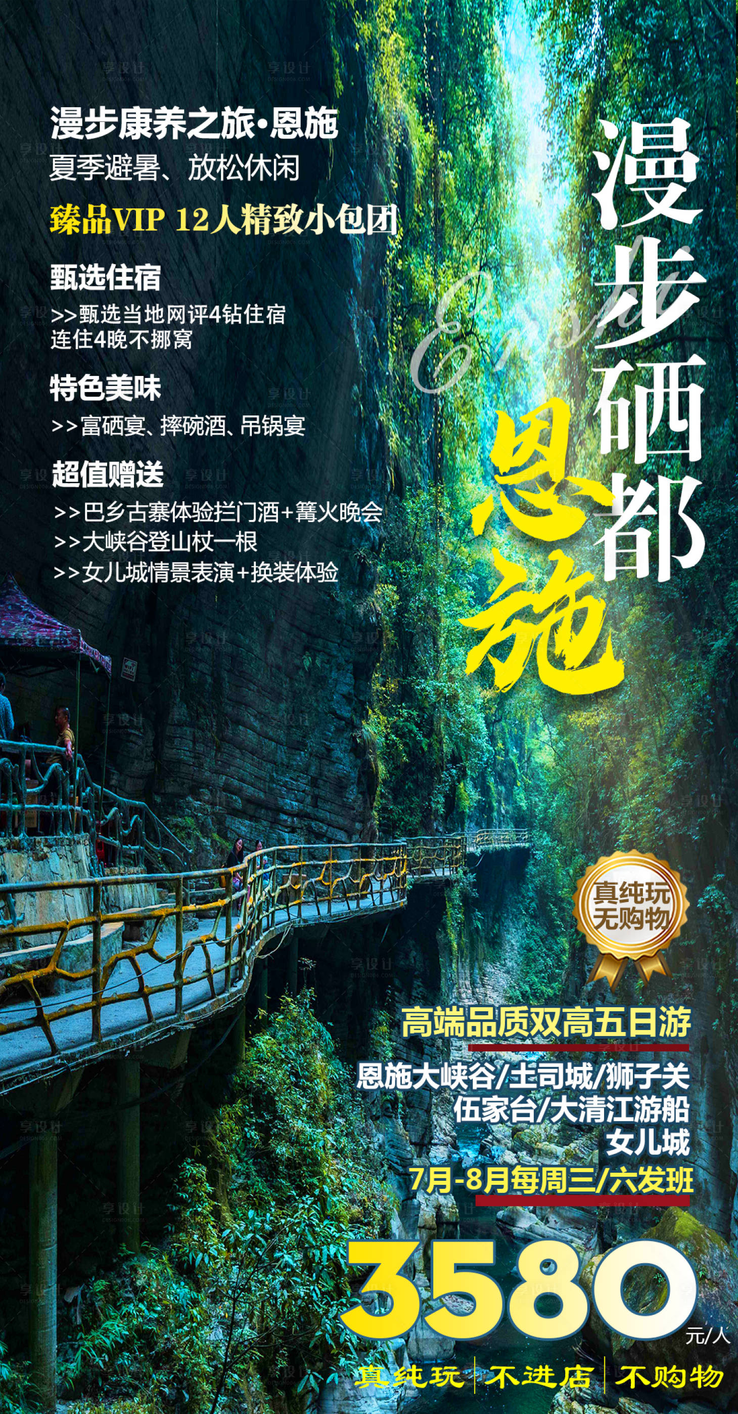 源文件下载【享设计】搜索编号：75830010793256751【恩施  】