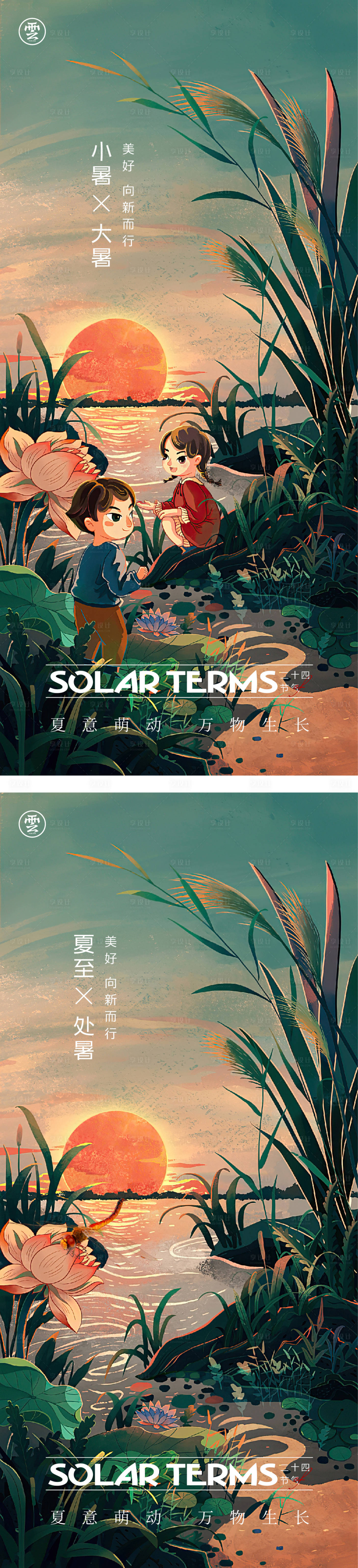 源文件下載【享設計】搜索編號：91760010410924585【夏至小暑大暑處暑系列海報】