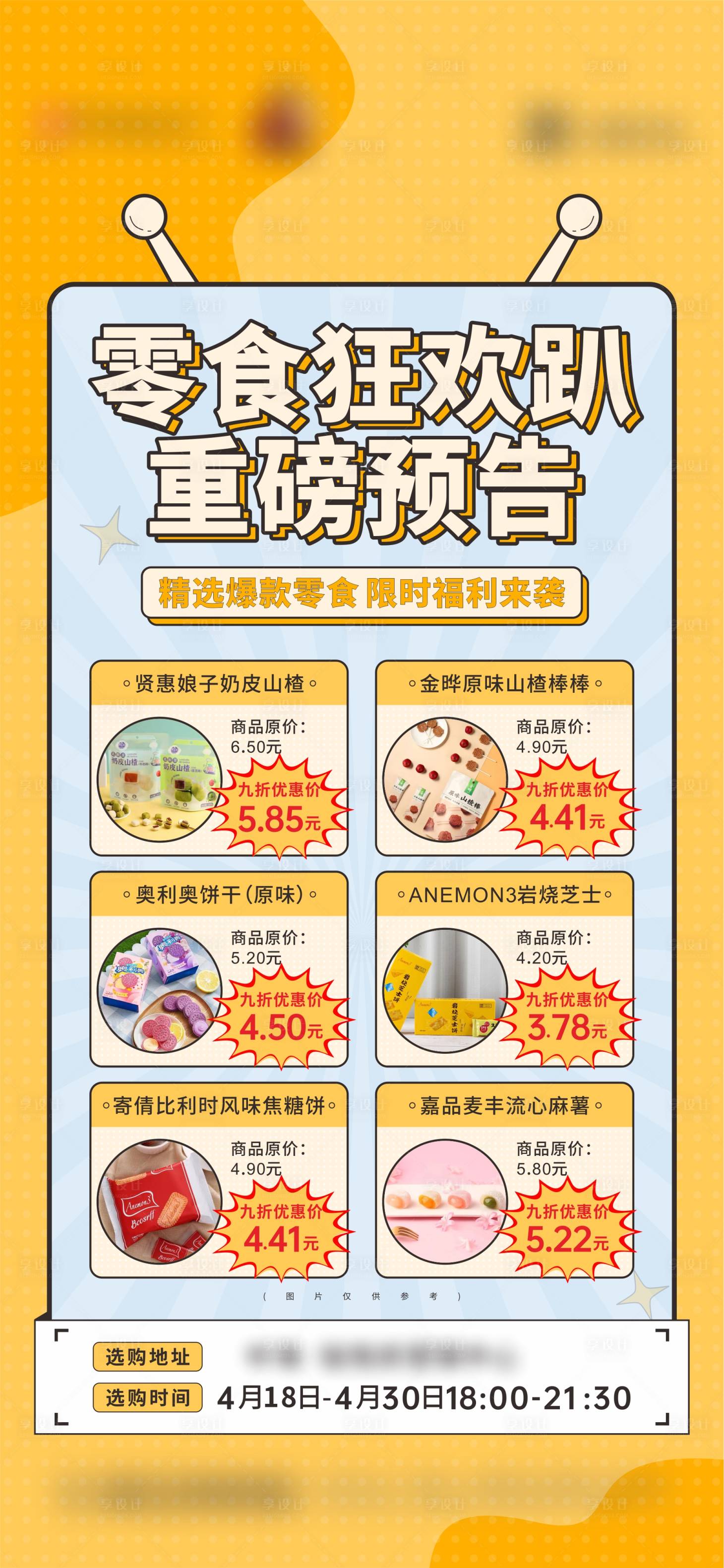 源文件下載【享設計】搜索編號：37070010375609724【孟菲斯風格 】