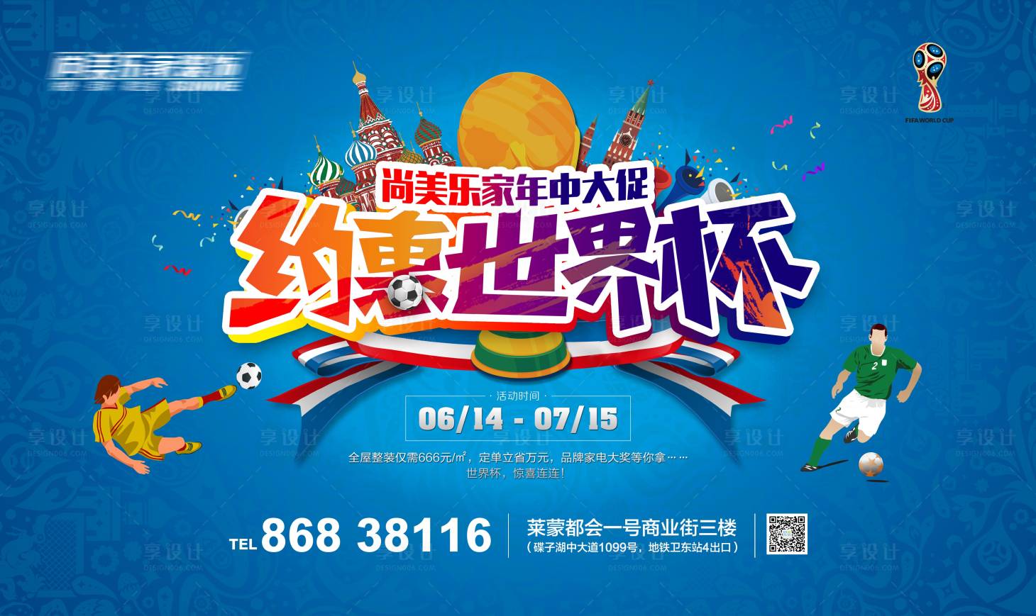 源文件下載【世界杯背景板】編號：45420010802717283