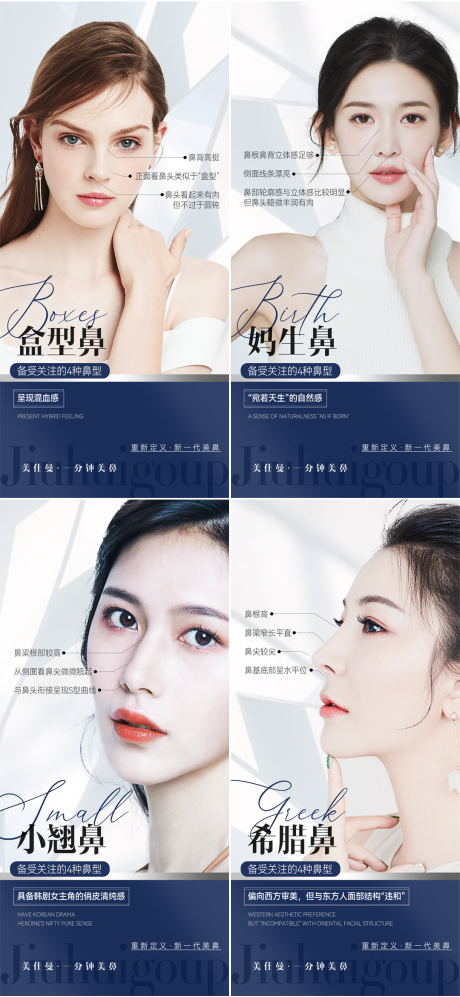 源文件下载【医美美鼻海报】编号：83470010459156466