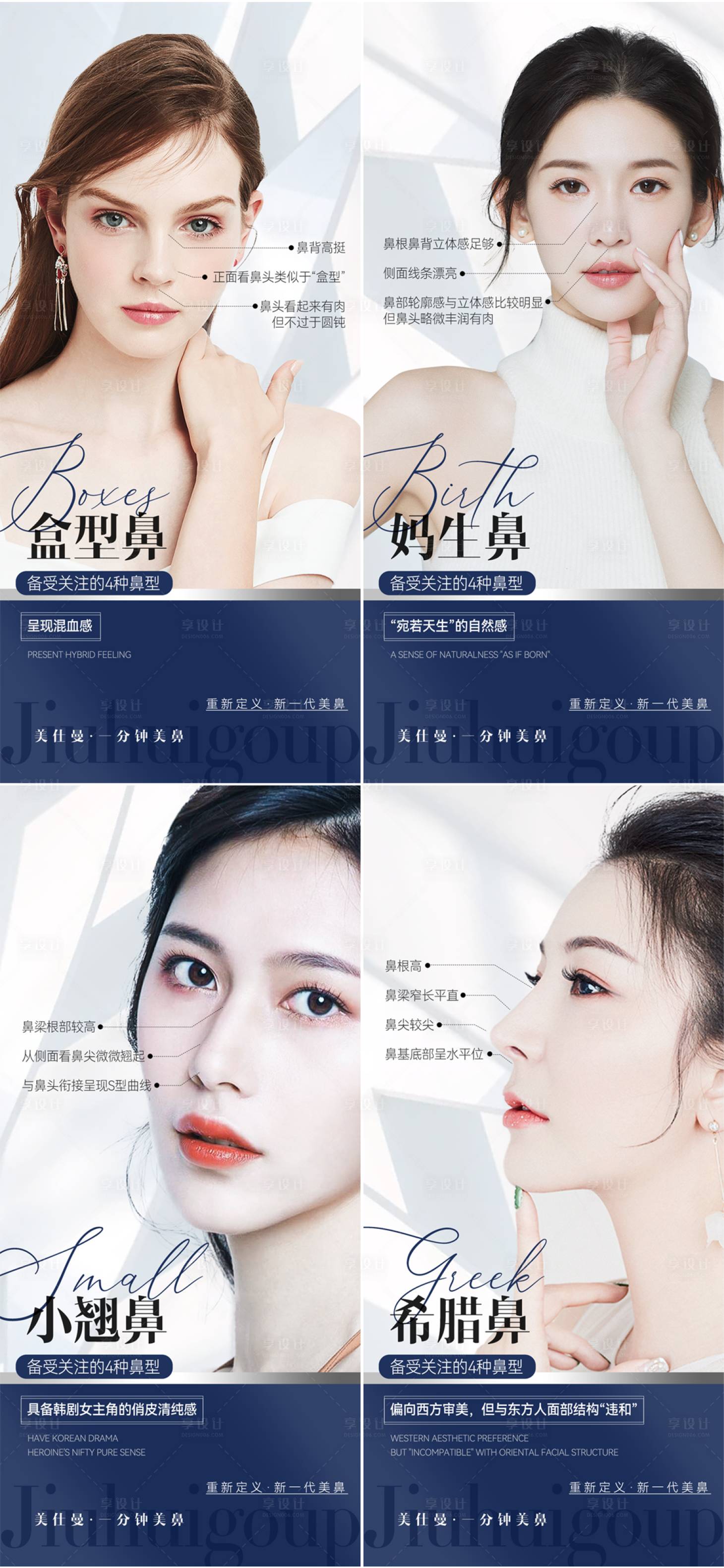 源文件下载【享设计】搜索编号：83470010459156466【医美美鼻海报】