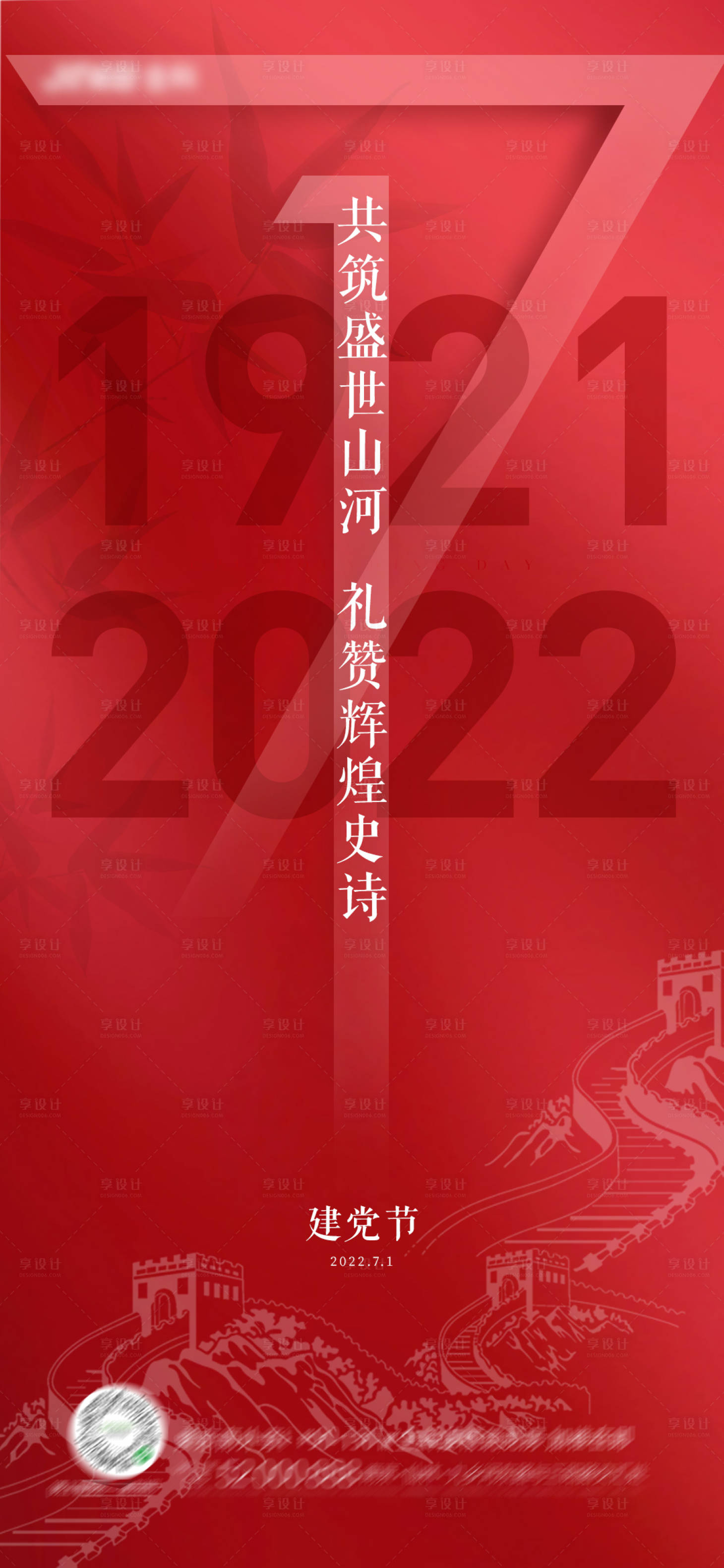 源文件下载【红色七一建党节海报】编号：20220628133614740