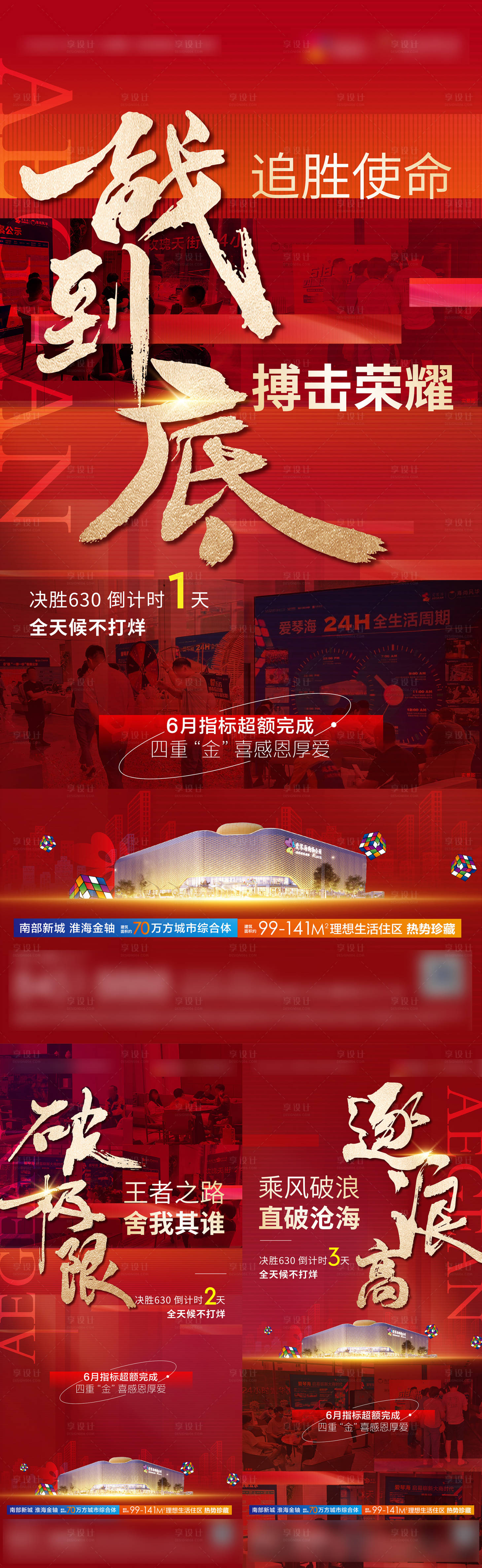 源文件下载【地产热销人气红色单图】编号：69770010785982004