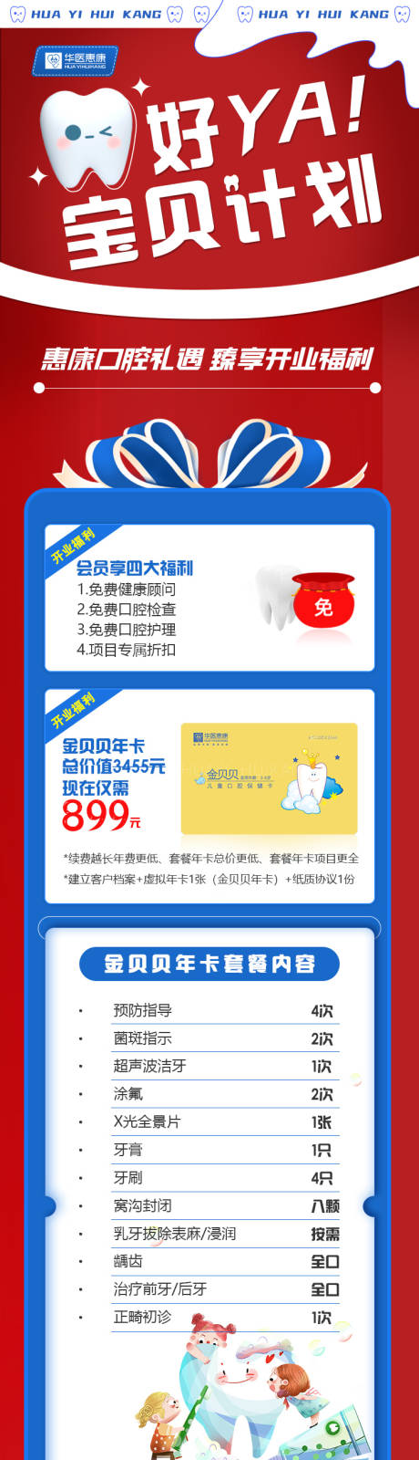 源文件下载【儿童口腔红色详情页】编号：36610010810242561