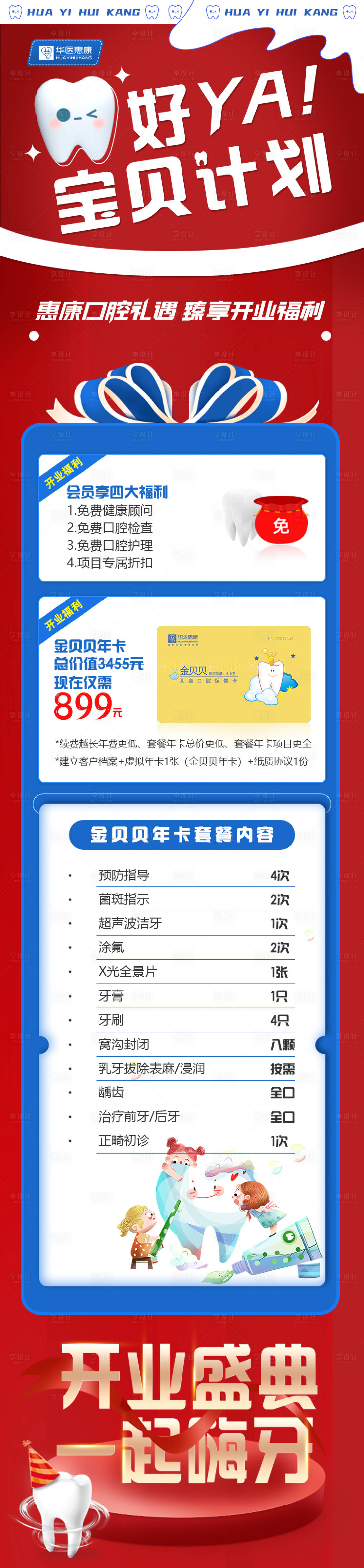 源文件下載【享設計】搜索編號：36610010810242561【兒童口腔紅色詳情頁】