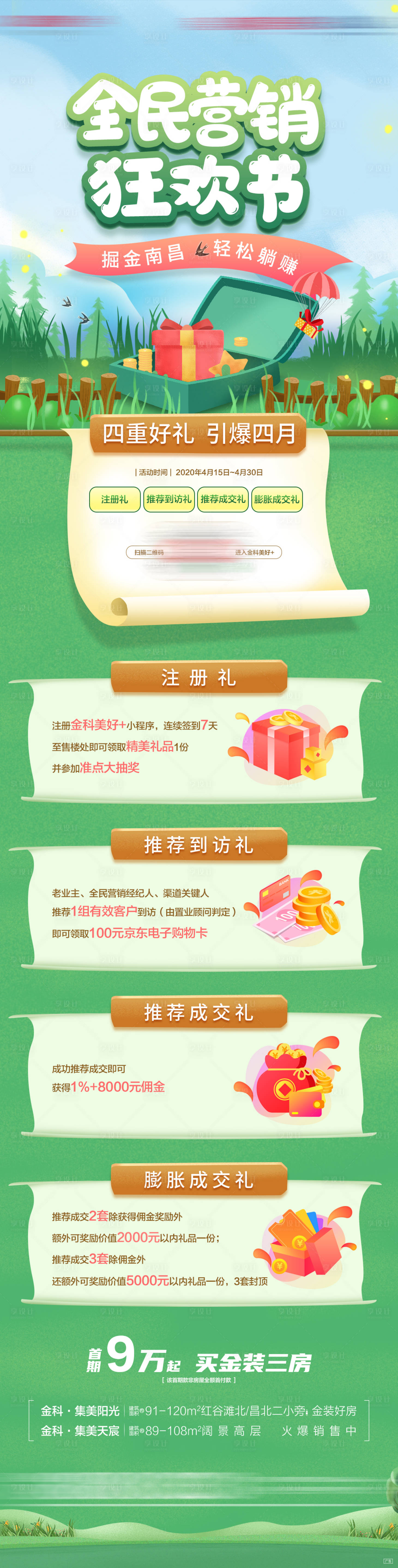 源文件下载【地产营销分销老带新长图】编号：19170010819715099
