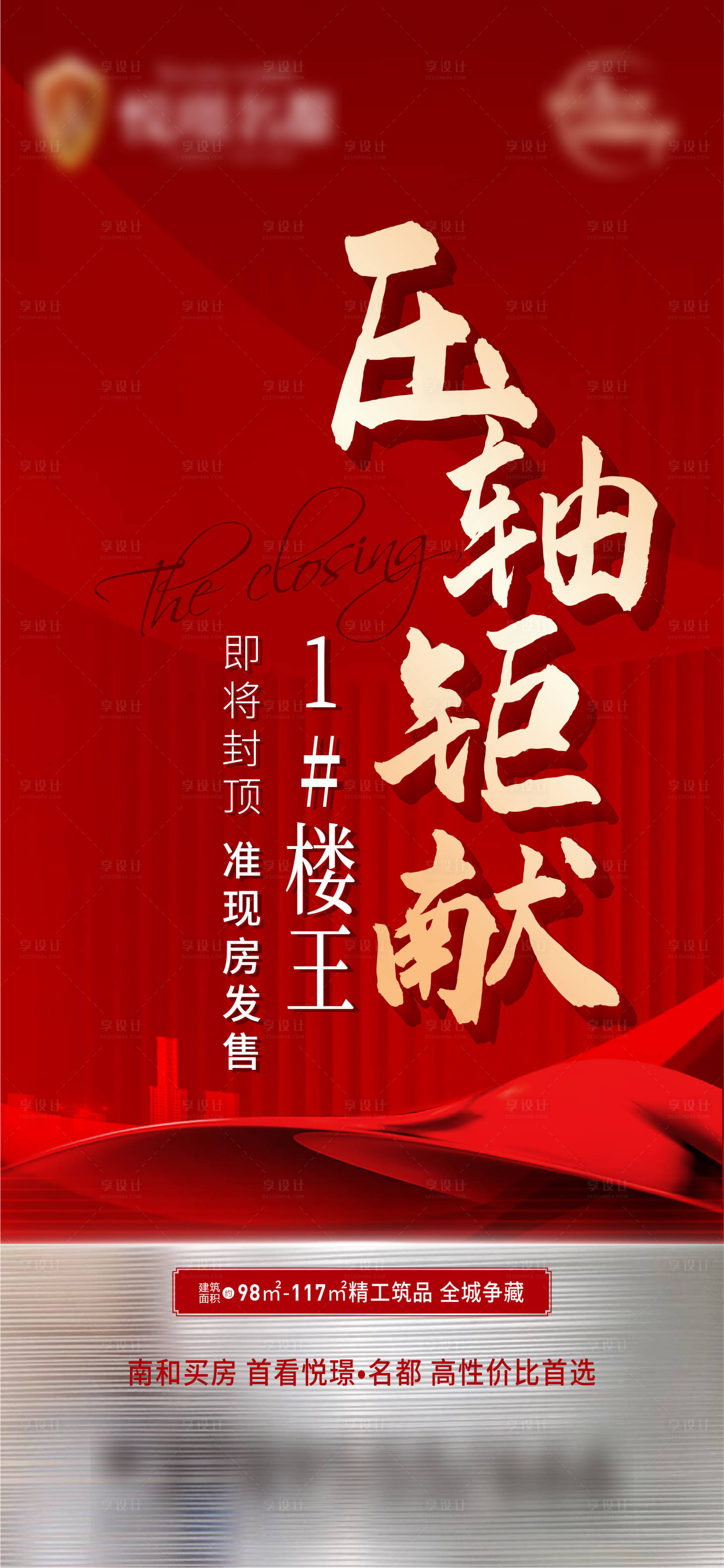 源文件下載【享設(shè)計】搜索編號：11770010421291101【地產(chǎn)微信推圖】