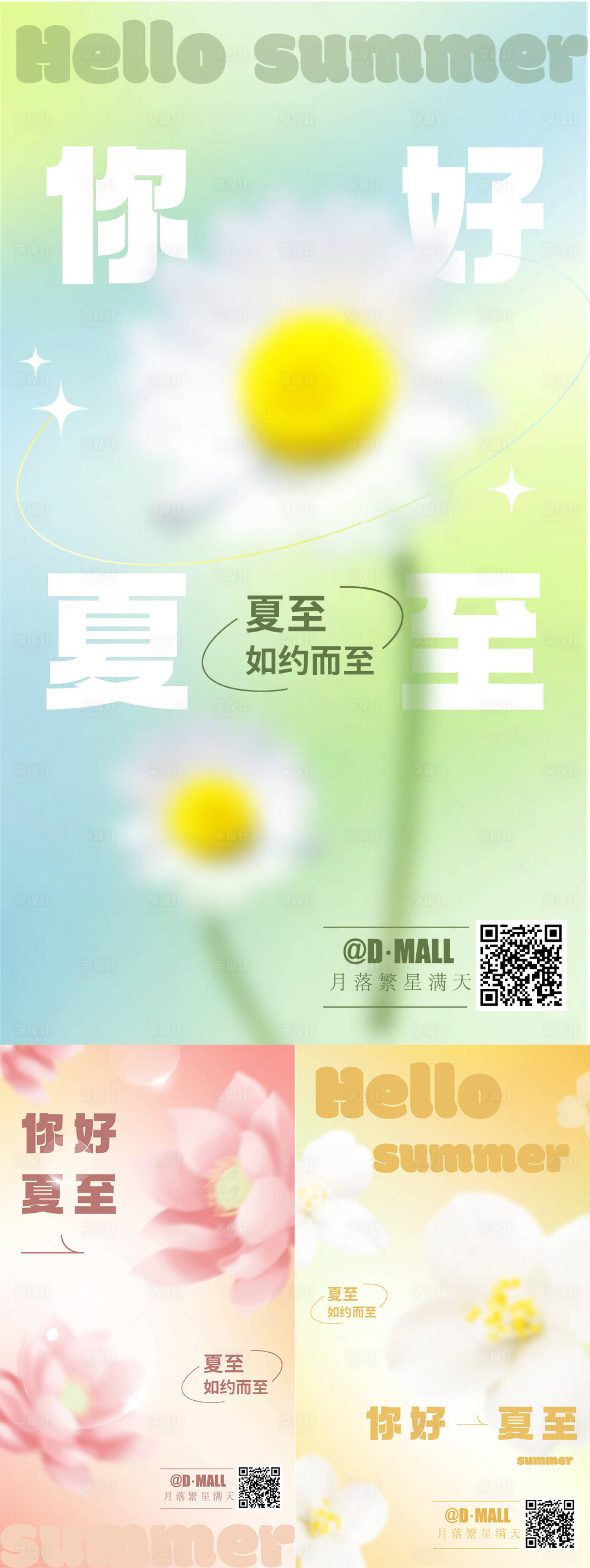 源文件下载【享设计】搜索编号：63420010387457695【夏至海报】