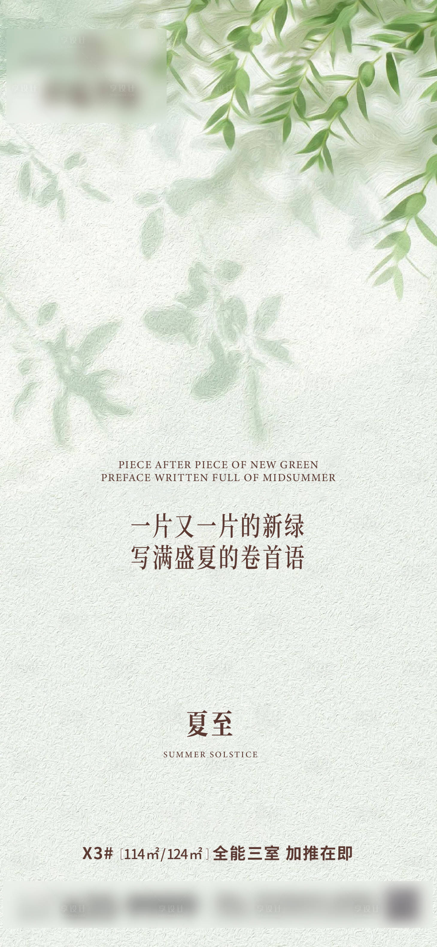 源文件下载【享设计】搜索编号：53030010548407878【夏至节气海报】