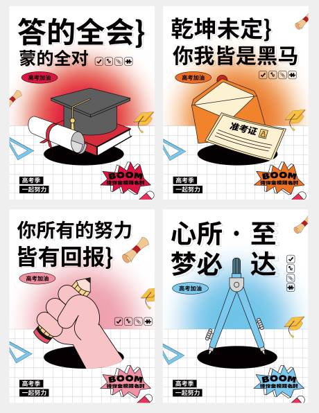 源文件下载【高考系列卡通海报】编号：41710010353169575