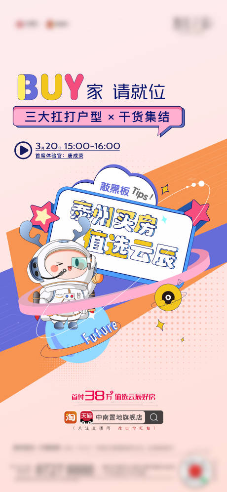 源文件下载【地产直播海报】编号：20220610092308982