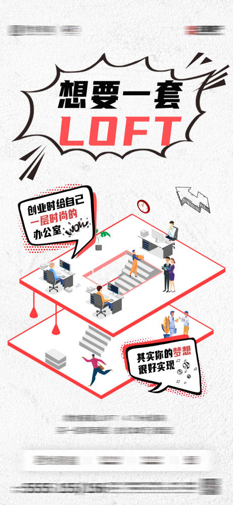 源文件下载【地产公寓LOFT插画刷屏】编号：79040010576372111