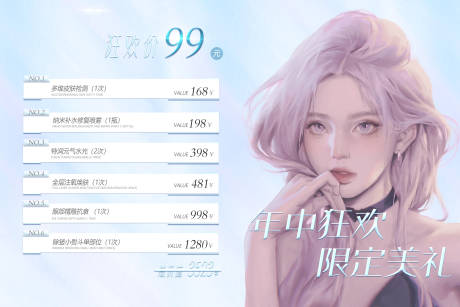 源文件下载【医美卡项小程序海报】编号：98600010329341617