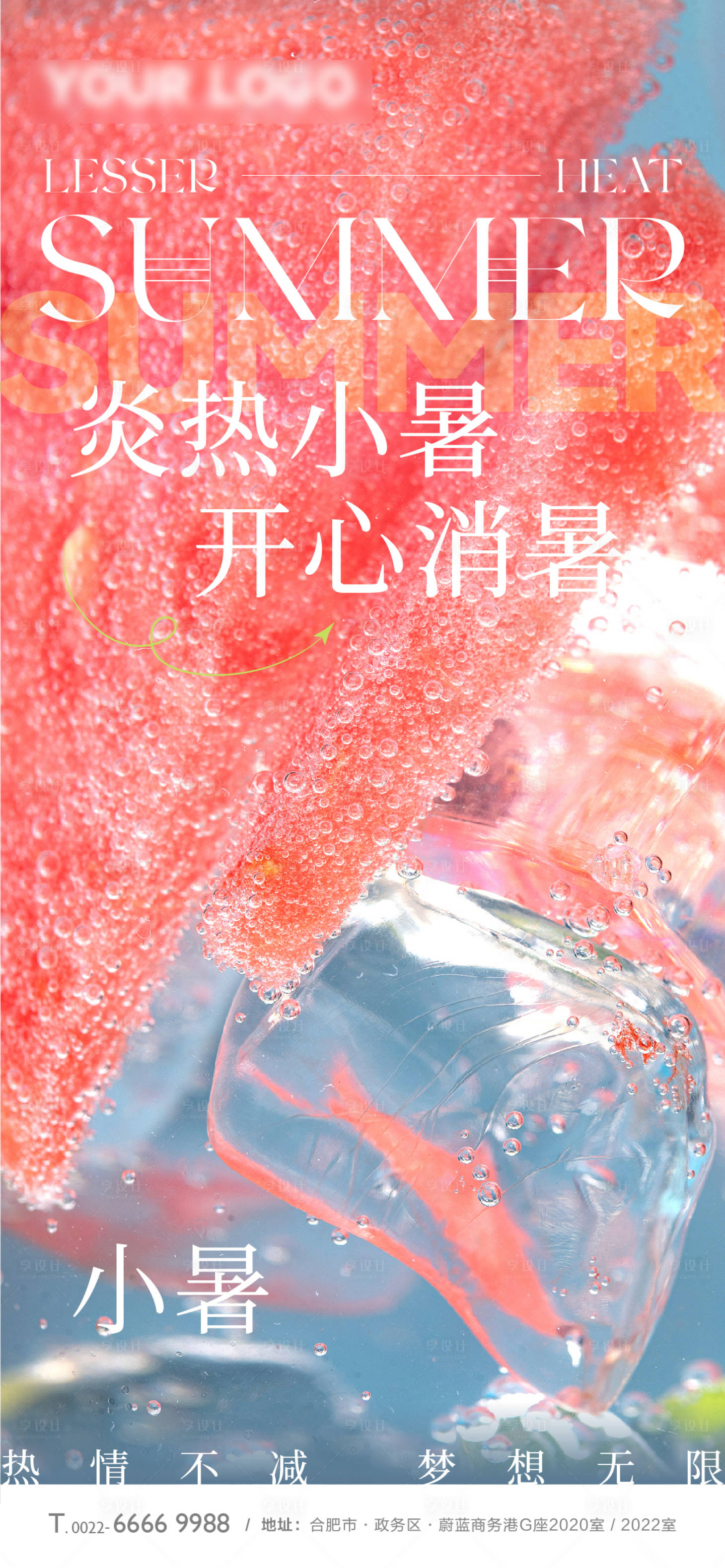 源文件下载【大暑小暑海报】编号：84360010812781836