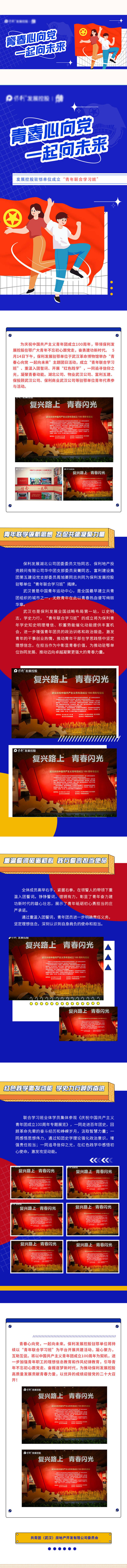 源文件下載【享設計】搜索編號：53120010754917286【黨建拉頁長圖】
