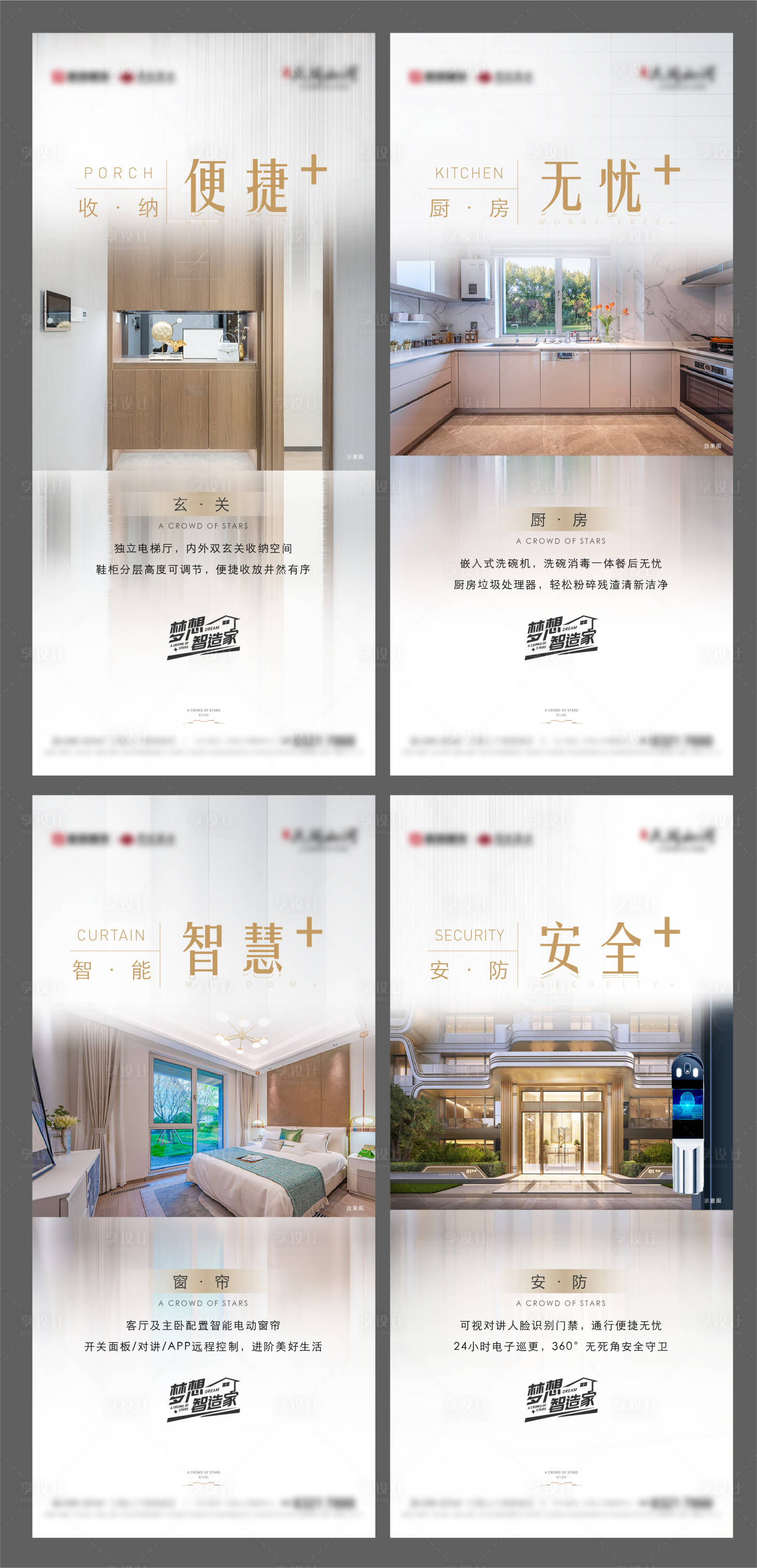 源文件下载【智造梦想家系列海报】编号：99550010746477160
