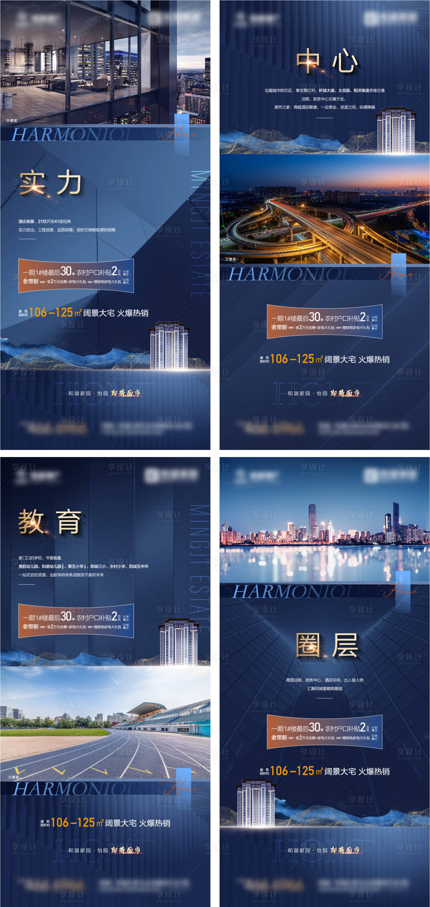 源文件下载【地产配套价值点系列海报】编号：34700010500687958