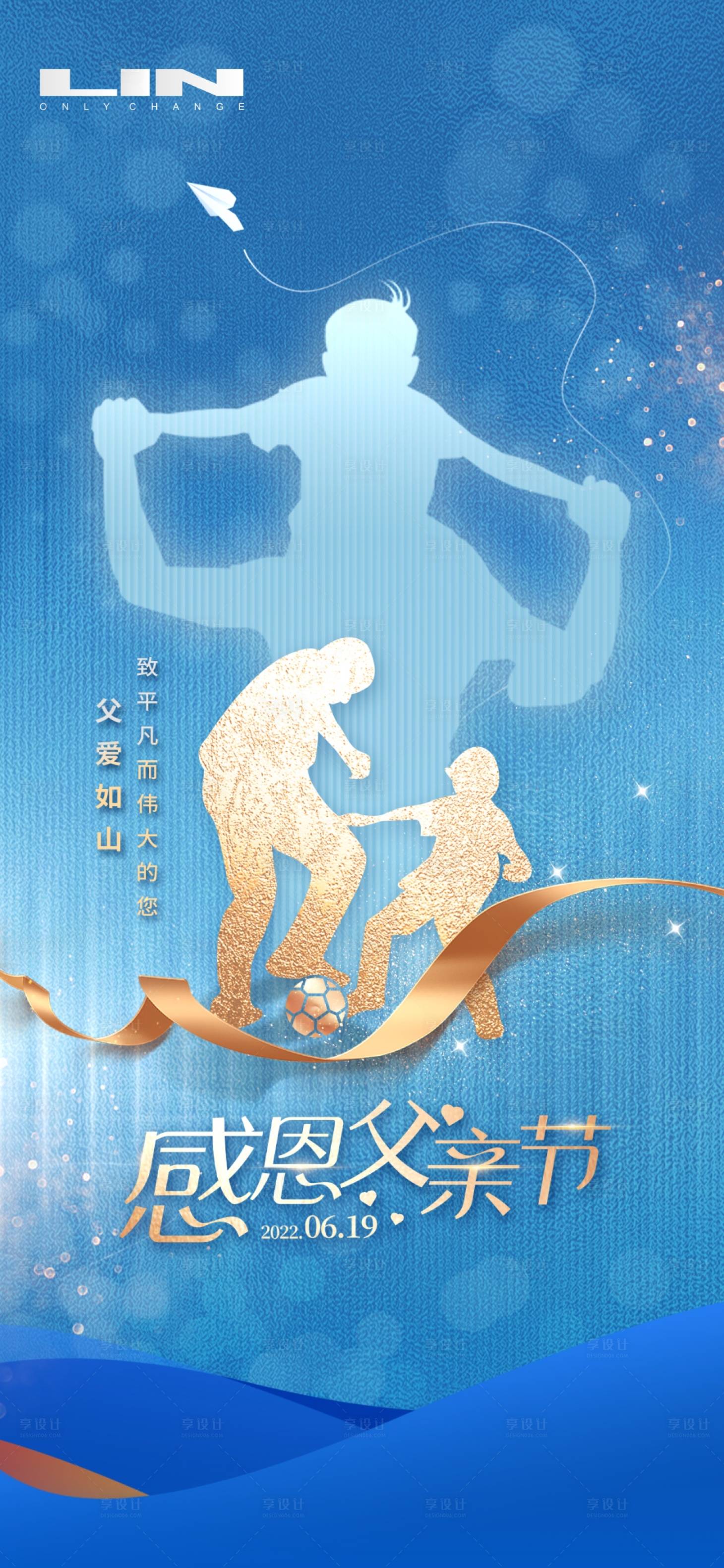 源文件下载【感恩父亲节节日海报】编号：44170010587523330