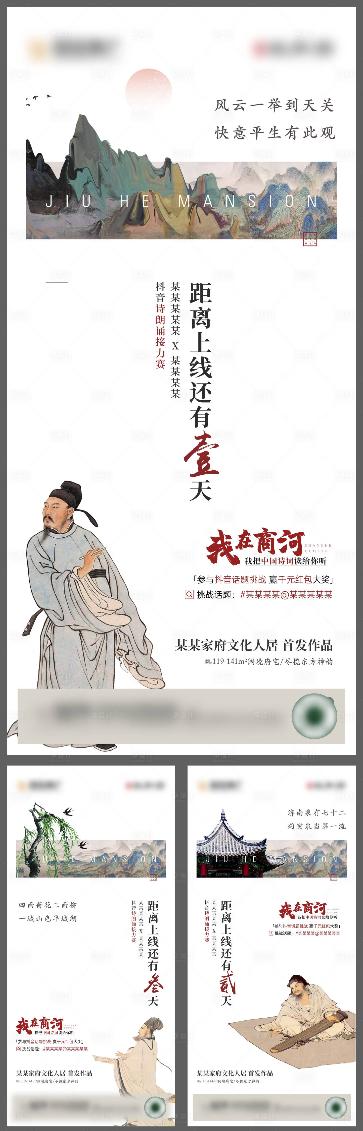 源文件下载【中式古风开放倒计时单图】编号：57610010618121684