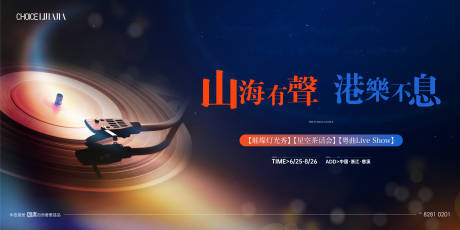 源文件下载【黑胶唱片音乐活动主画面】编号：14990010662913157