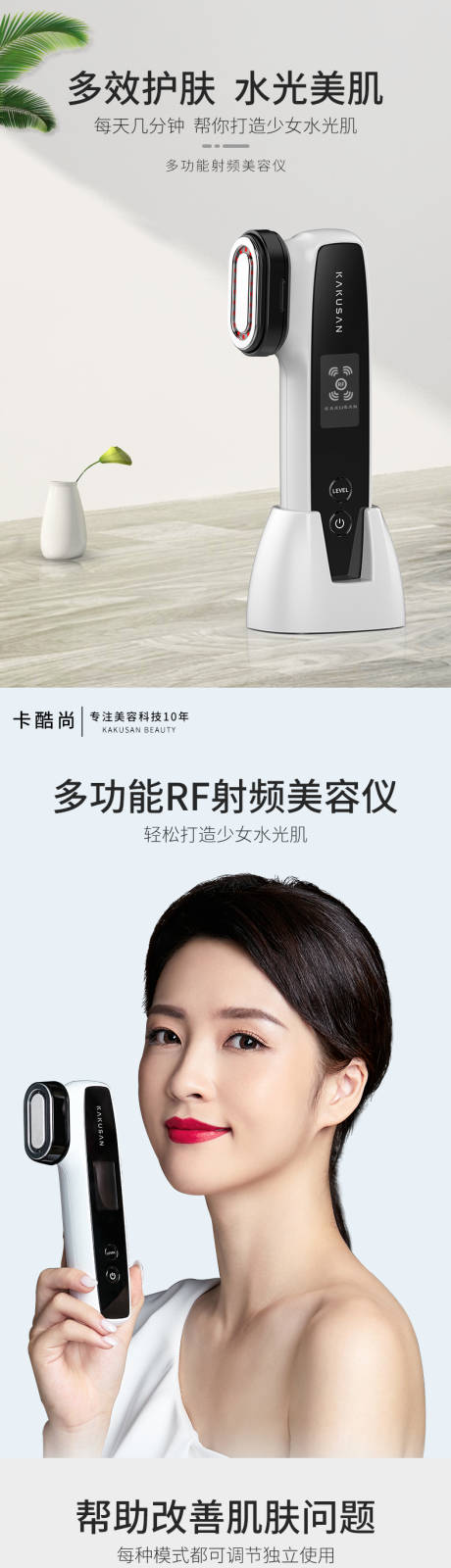 源文件下载【享设计】搜索编号：94820010733897319【多功能射频美容仪电商详情页】
