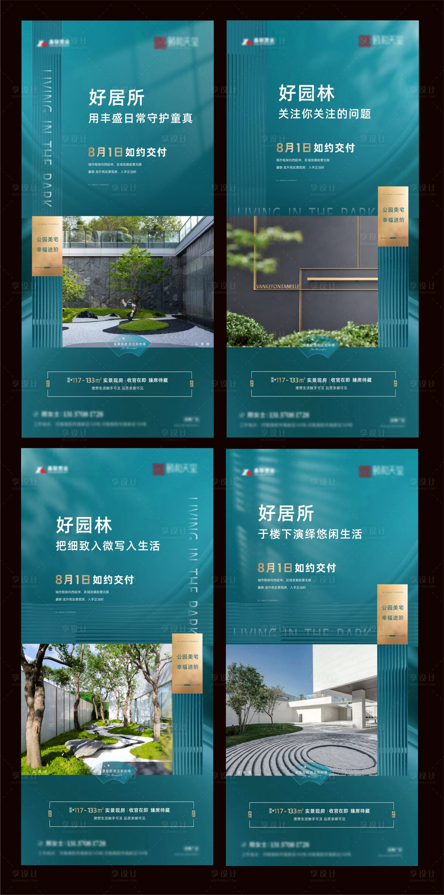 源文件下载【享设计】搜索编号：18180010671985419【实景园林海报】