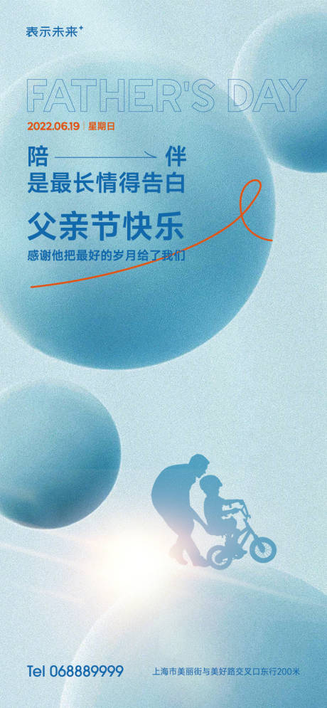 源文件下载【父亲节节日海报】编号：64920010531278728