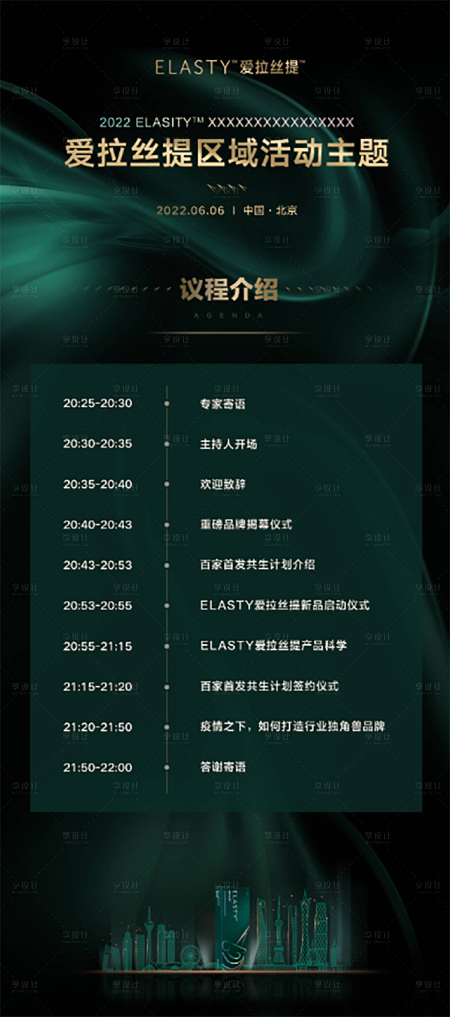 源文件下载【享设计】搜索编号：60880010768533896【医美玻尿酸新品发议程介绍易拉宝】
