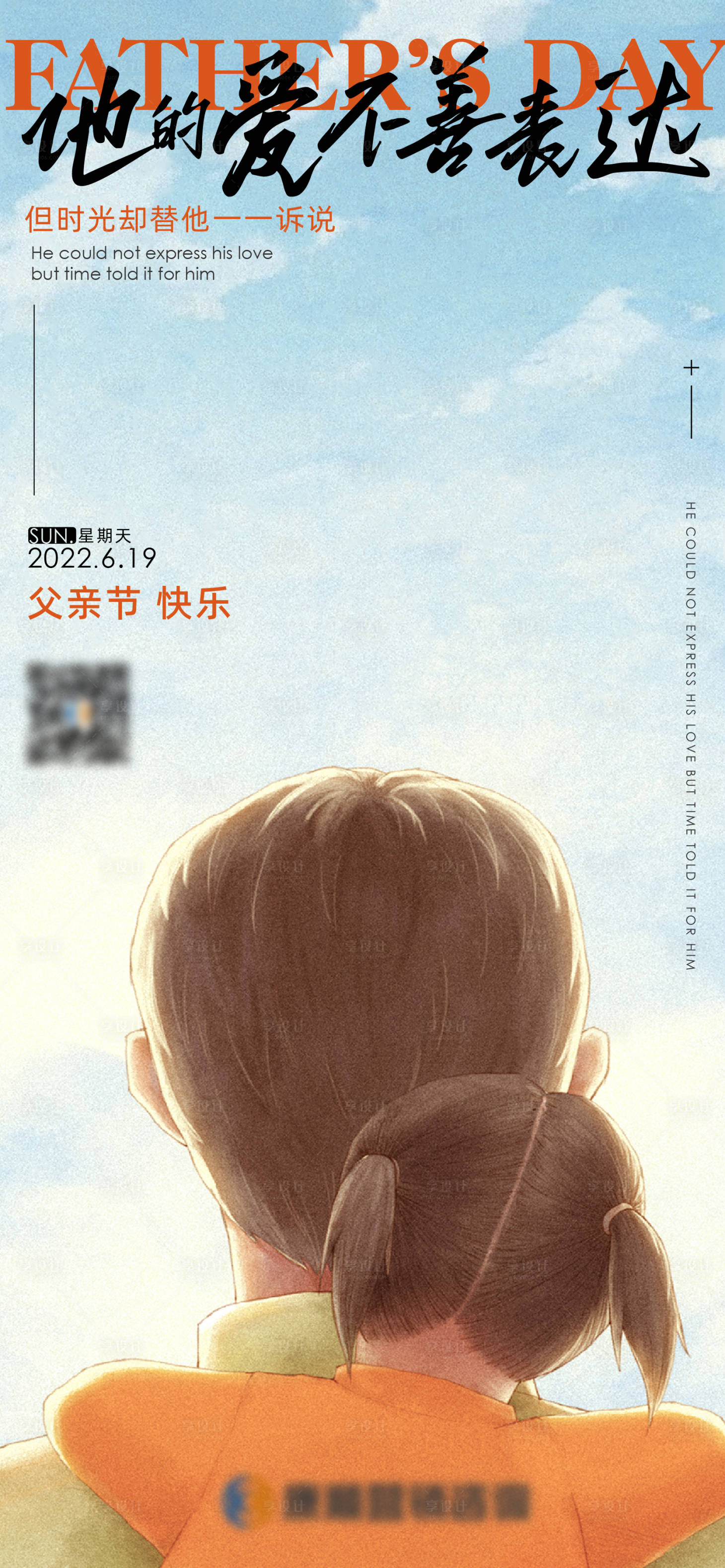 源文件下载【父亲节简约海报】编号：18120010538187164