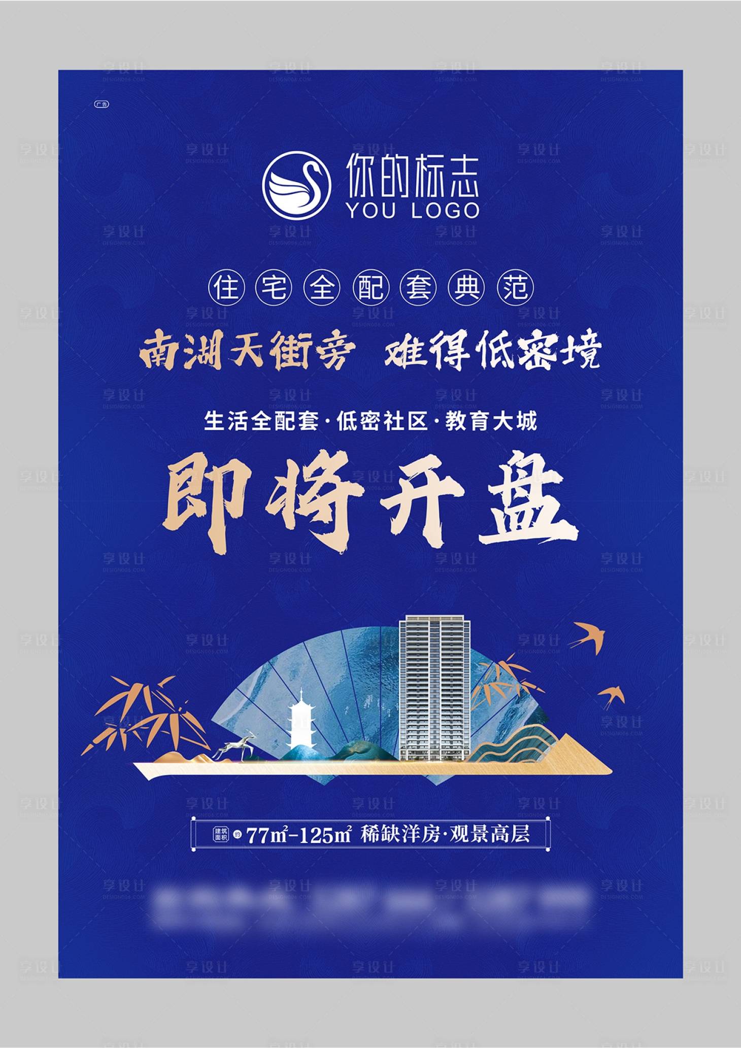 源文件下載【享設計】搜索編號：29350010794786178【地產海報】