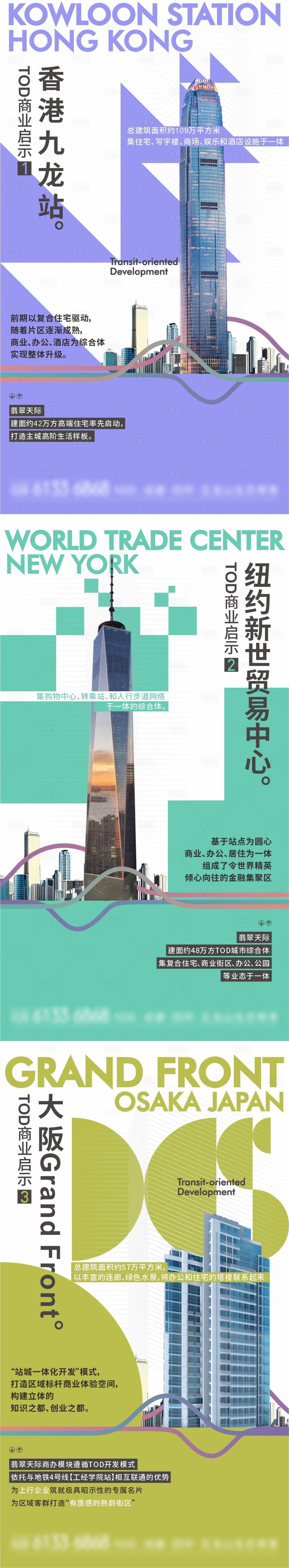 源文件下载【地产商业建筑地标海报】编号：65390010623215435