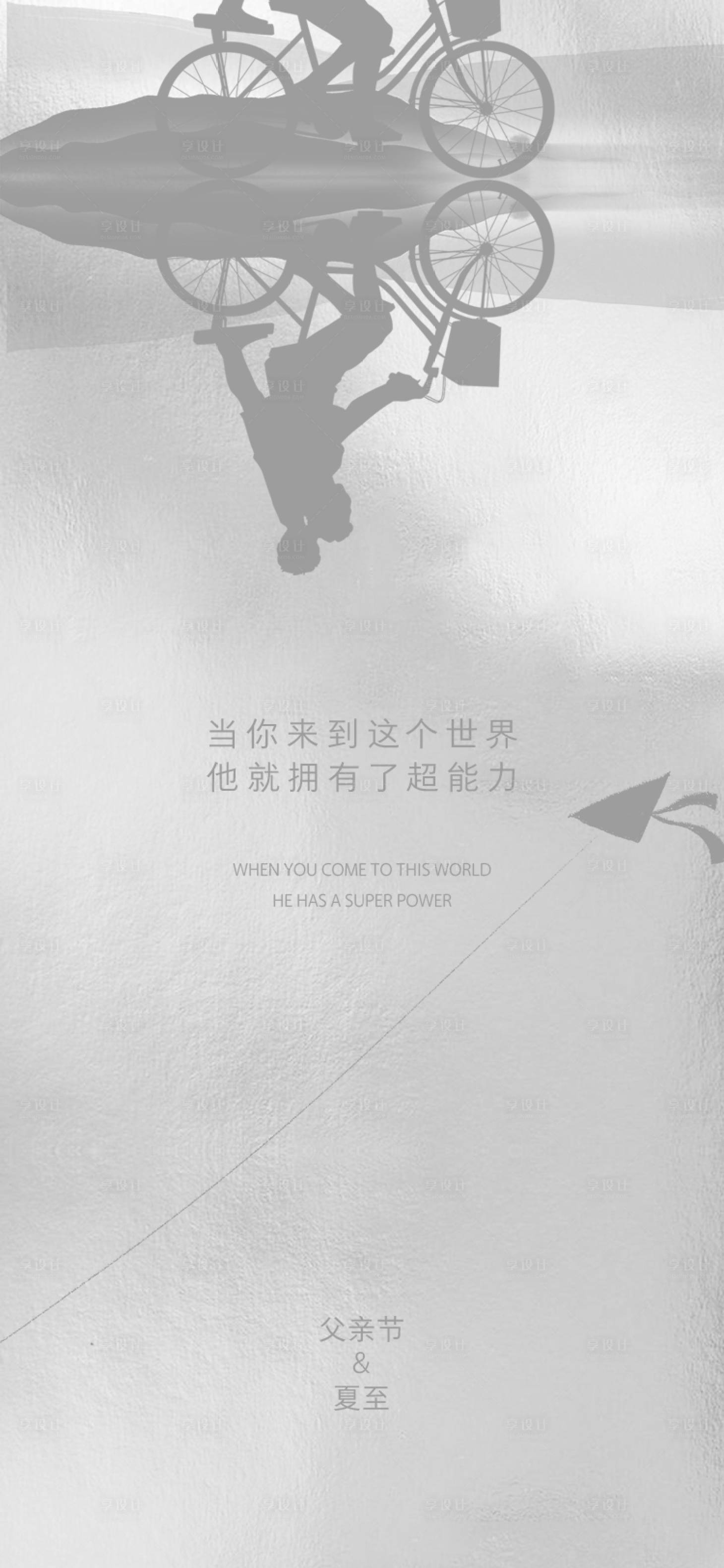 源文件下载【父亲节海报】编号：52070010504885231