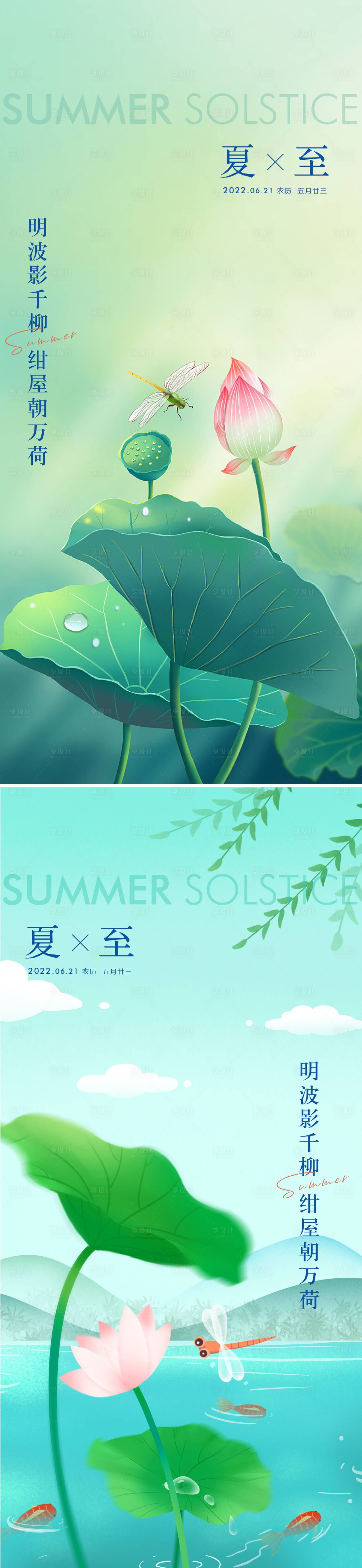 源文件下载【享设计】搜索编号：98290010455267447【夏至海报】