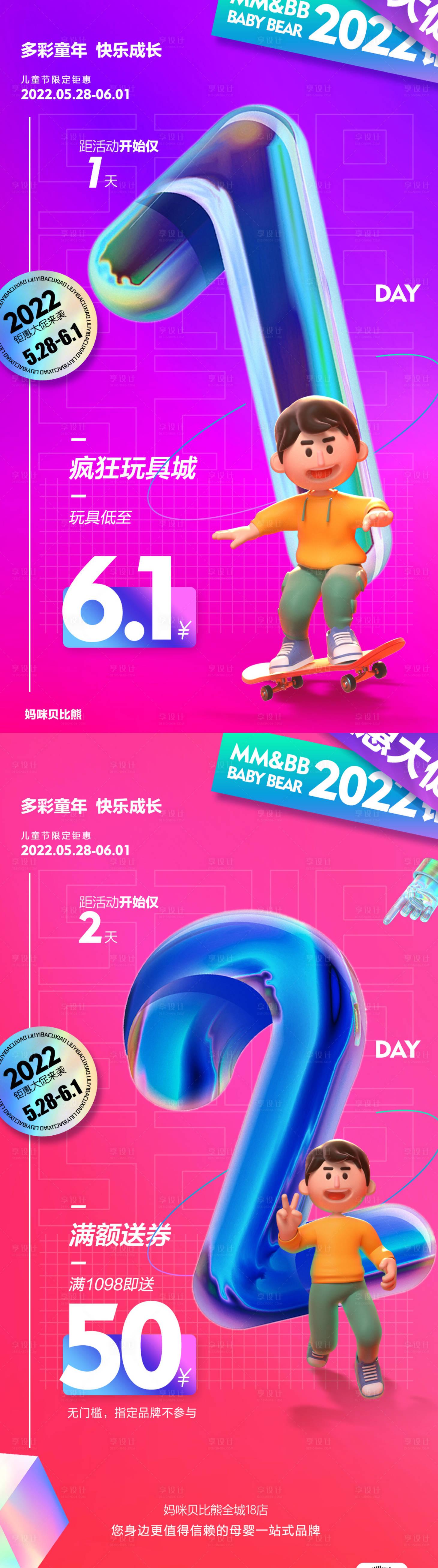 源文件下载【享设计】搜索编号：35440010650177718【母婴狂欢炫彩倒计时海报】