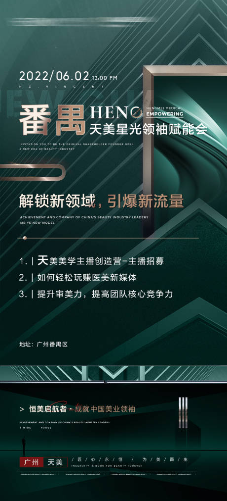 源文件下载【医美引流海报】编号：64290010350993634
