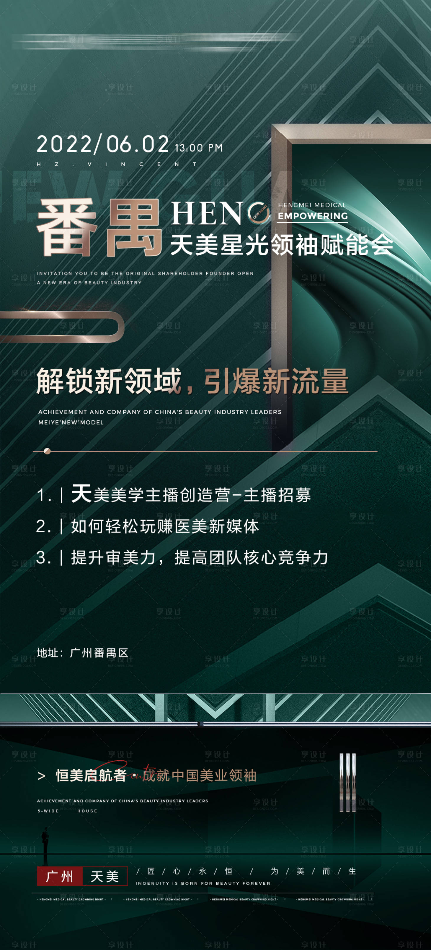 源文件下載【享設計】搜索編號：64290010350993634【醫美引流海報】