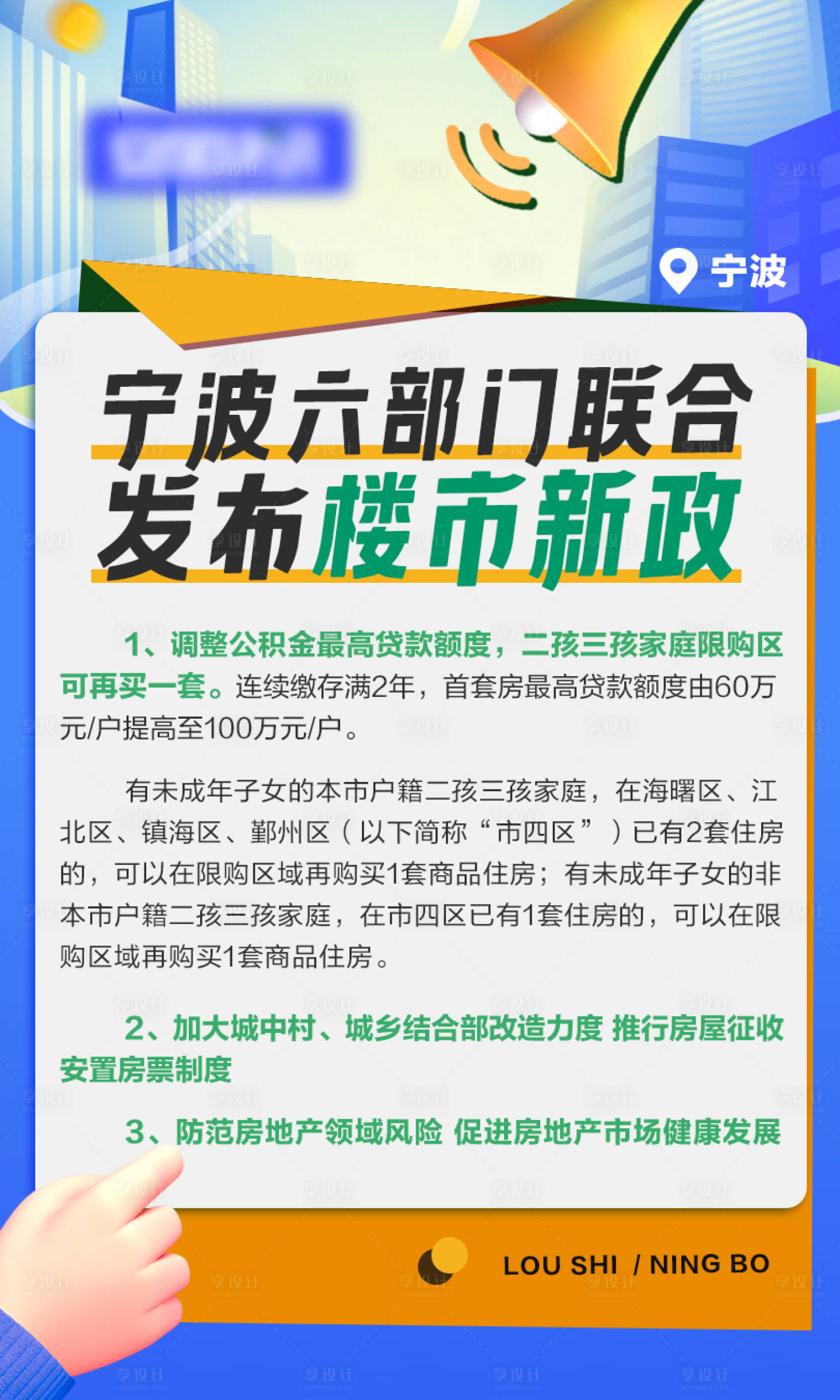 源文件下载【楼市新闻新政插画海报】编号：20220613094741720