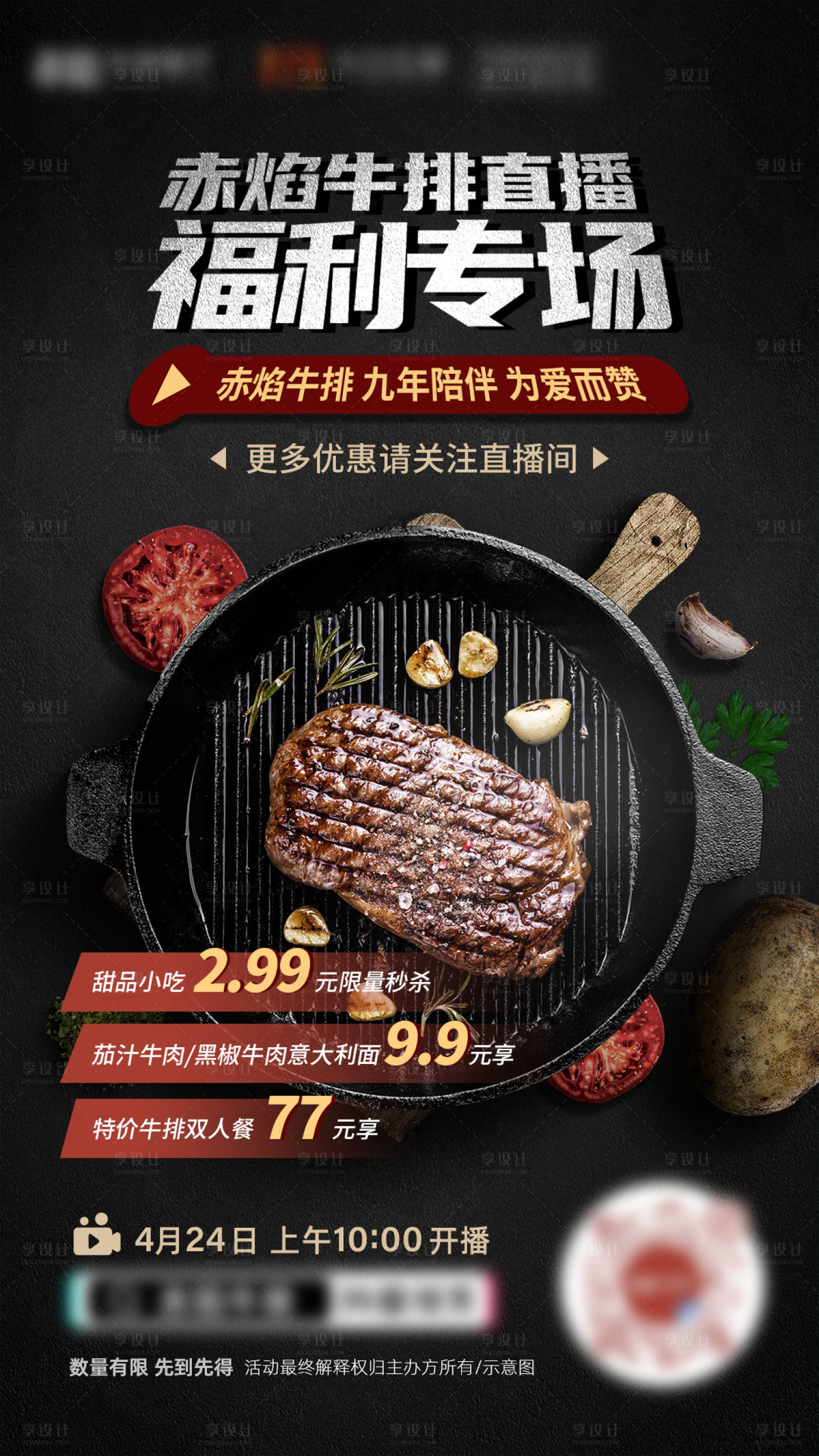 源文件下载【牛排西餐直播促销海报】编号：38010010337868119
