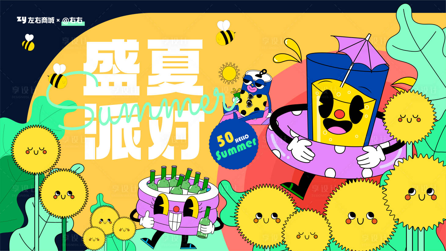 源文件下载【盛夏派对商业广告展板】编号：42680010569774556