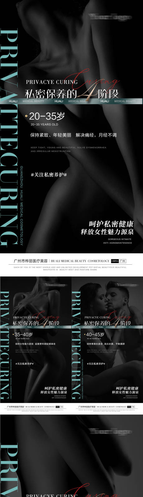 源文件下载【享设计】搜索编号：54500010641709758【医美私密养护加推系列海报】