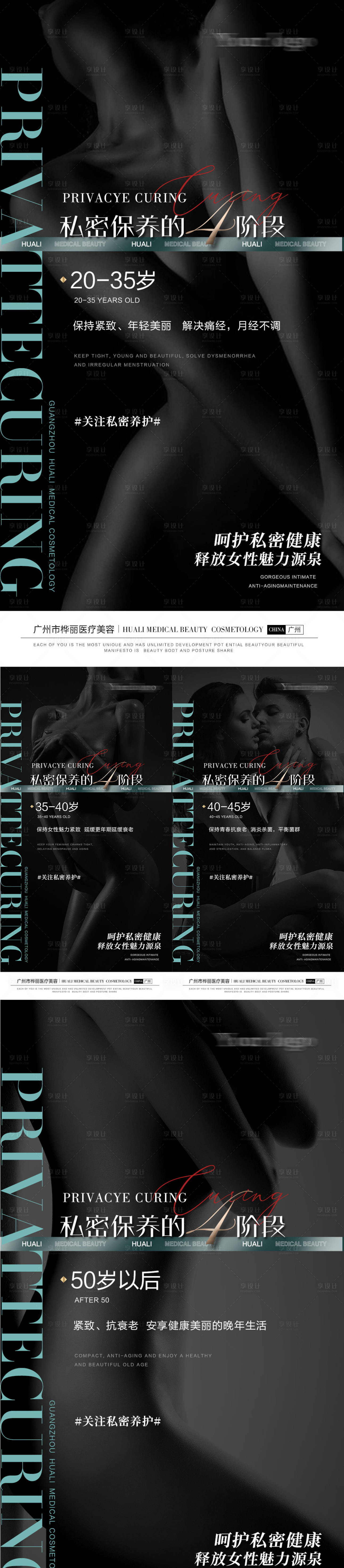 源文件下载【医美私密养护加推系列海报】编号：54500010641709758