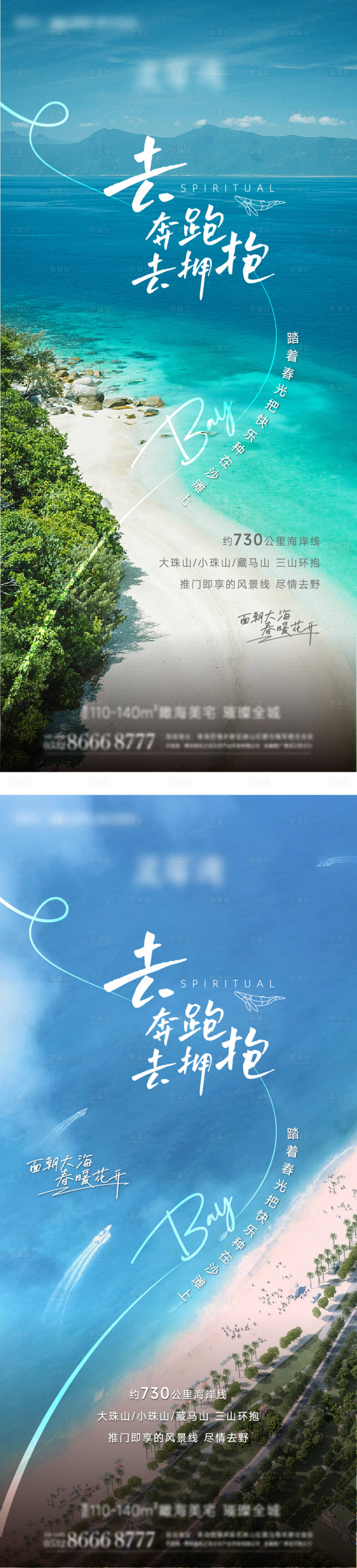 源文件下載【享設(shè)計(jì)】搜索編號：24620010506861662【地產(chǎn)清新海景微信海報(bào)】
