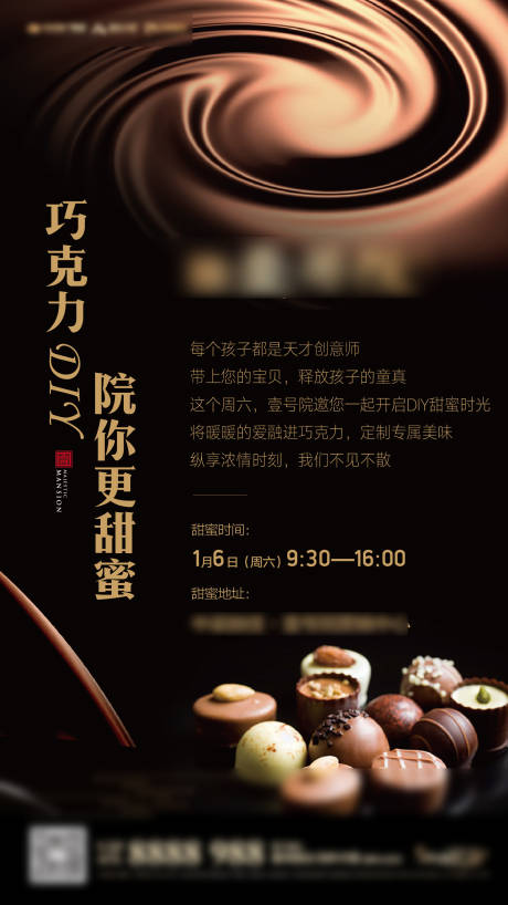 源文件下載【享設(shè)計(jì)】搜索編號(hào)：32340010648987137【巧克力DIY海報(bào)】